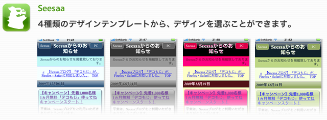 Seesaa:4種類のデザインテンプレートから、デザインを選ぶことができます。CSS編集ができるかたはさらに自由自在！
