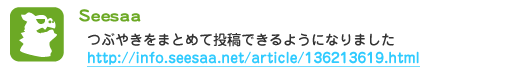 つぶやきをまとめて投稿できるようになりました