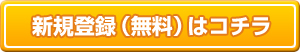 �V�K�o�^(����)�̓R�`��