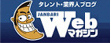 Web マガジン